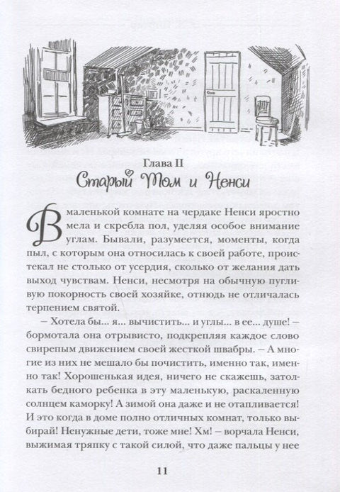 Поллианна. Повесть