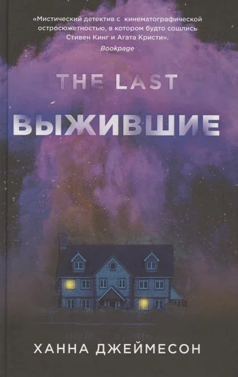 Преживели