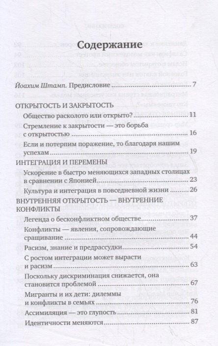 Парадокс интеграције: Зашто успешна адаптација миграната доводи до нових сукоба