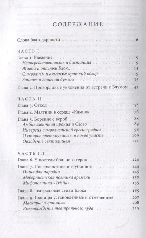Мандељштам, Блок и границе митопоејског симболизма