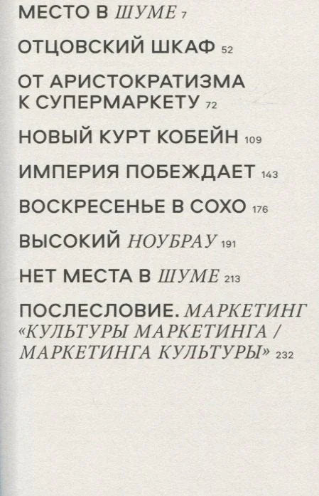 Nobrow. Маркетиншка култура. Маркетиншка култура