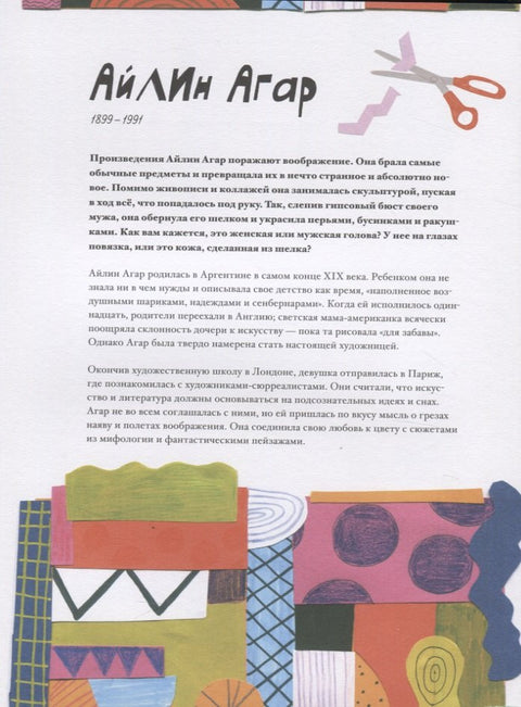 Расширенная картина. Женщины, изменившие мир искусства