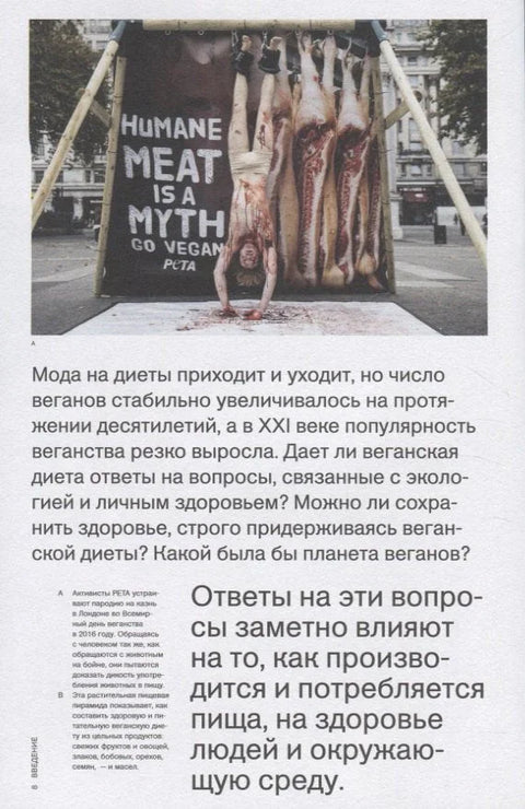 Хоћемо ли сви бити вегани? Увод у 21. век