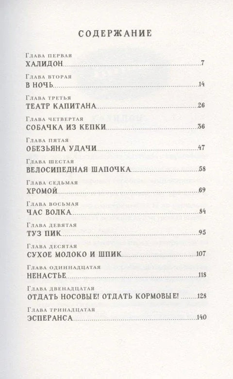 Есперанза