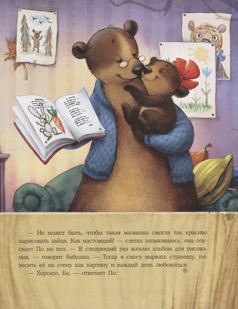 Поклон за Ба