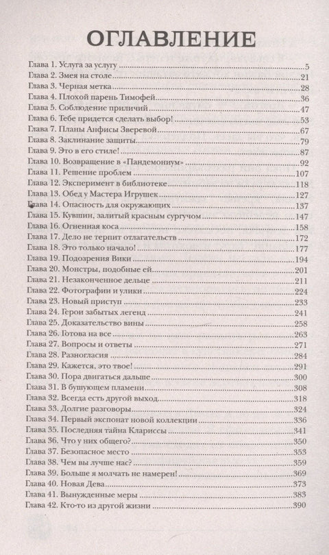 Герои забытых легенд
