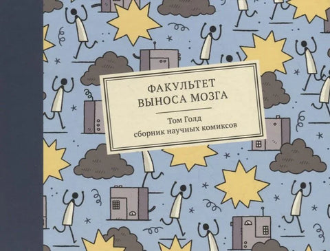 Факултет за уклањање мозга