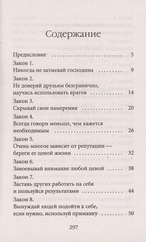 48 законов власти (краткая версия)