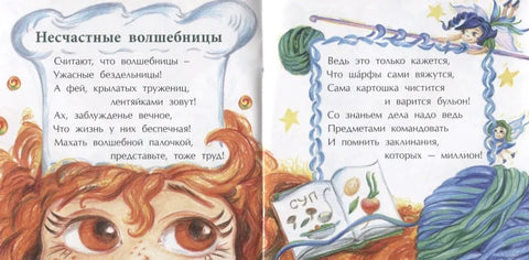 Феи и волшебницы