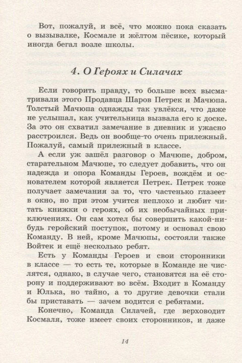 Ухо, дыня, сто двадцать пять!: повесть-сказка