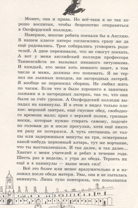 Обменный ребёнок