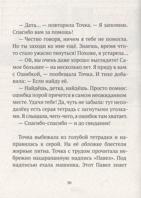 Тачка са грешком