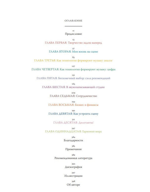 Как работает музыка