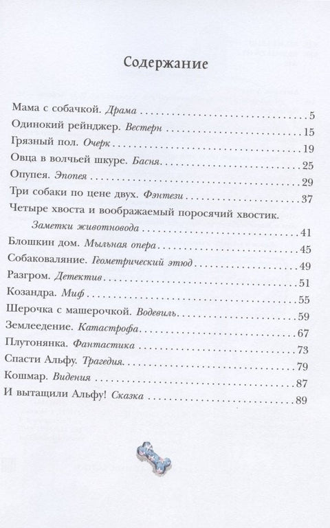 Переводчик с собачьего
