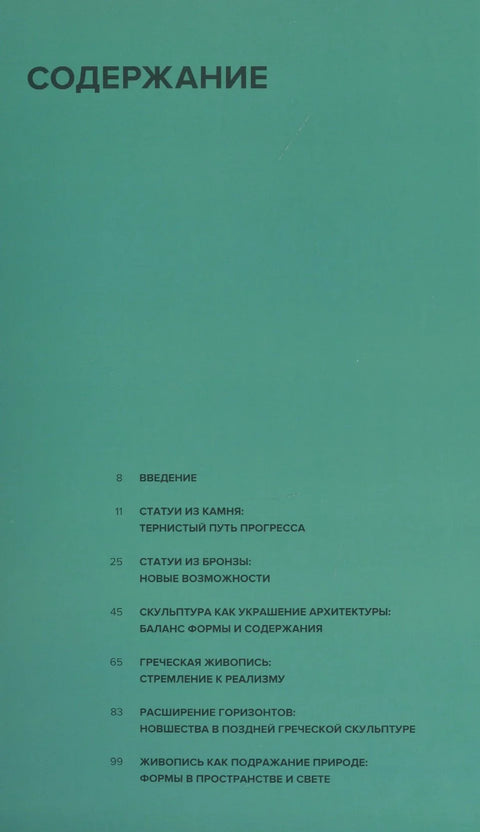 Античка уметност