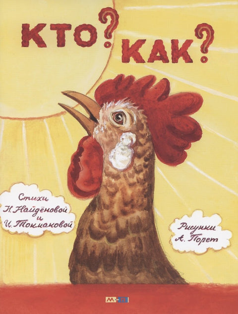 Кто?Как?