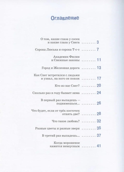 Снег отправляется в город