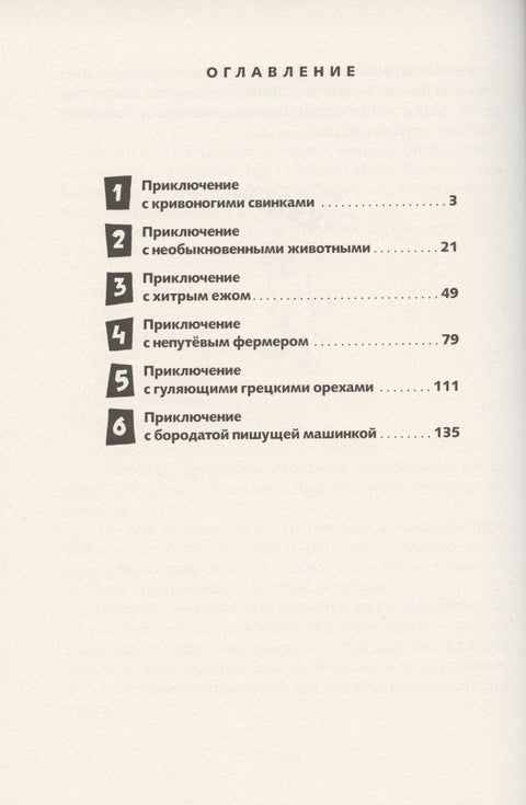 Приключения Ломтика