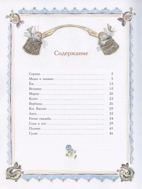 Приче о свраци