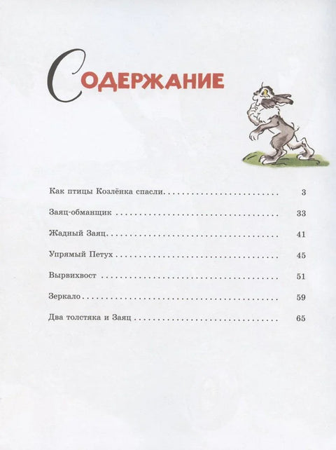 Како су птице спасиле дете