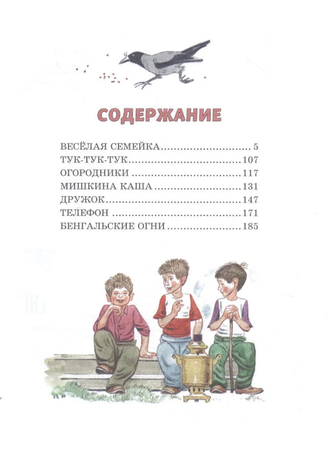 Веселая семейка