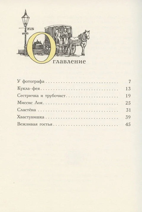 Несташна сестра. Прича