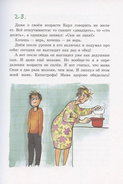 Карл са телевизије
