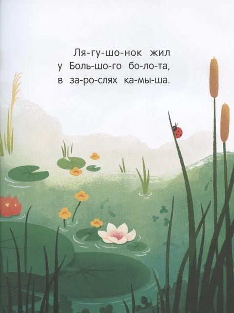 Пољубац за жабу