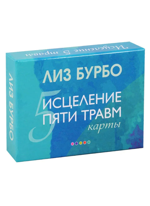 Карте за исцељење пет траума