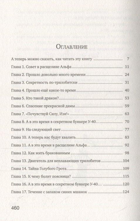 Трилобити нису криви