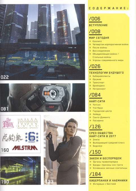 Мир игры Cyberpunk 2077.