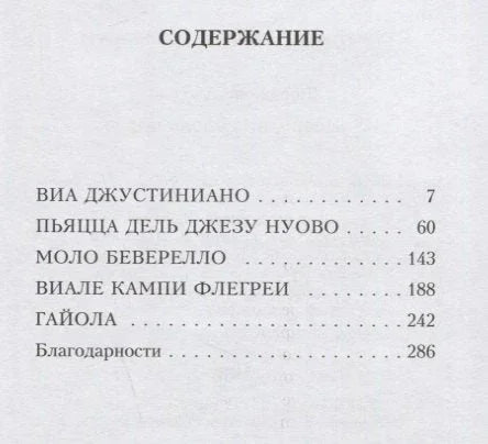 Напуљ, љубави моја