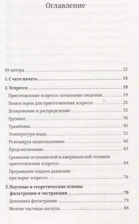 Пособие профессионального баристы