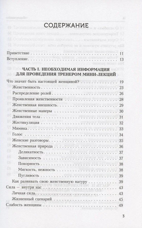 Откривање женствености и стицање самопоуздања. Програм обуке