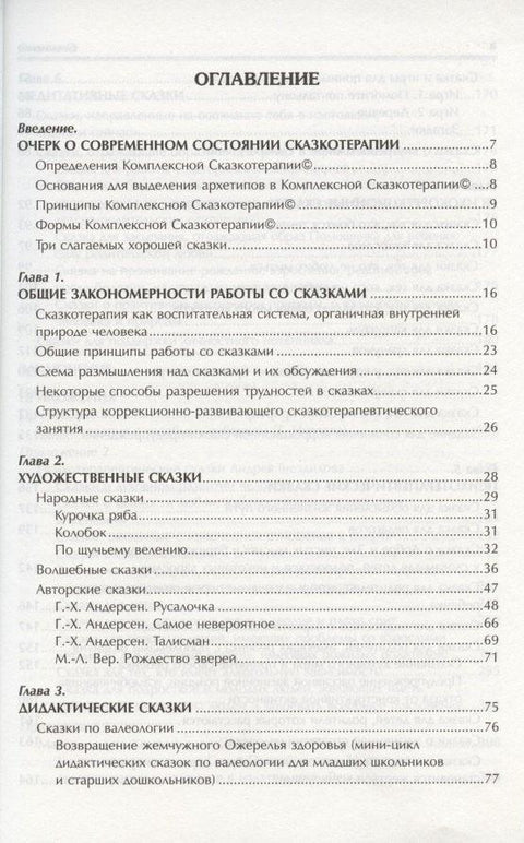 Радионица терапије бајкама