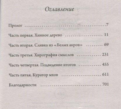 Происхождение всех вещей: роман