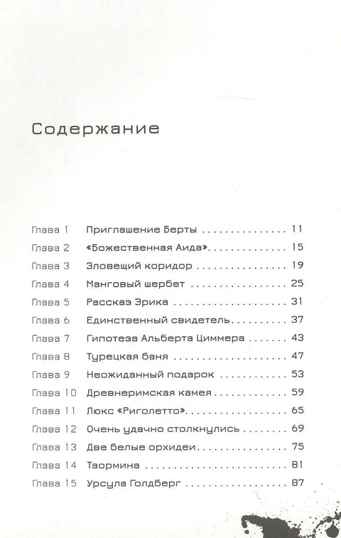 Ерик Воглер и Смрт у одмаралишту