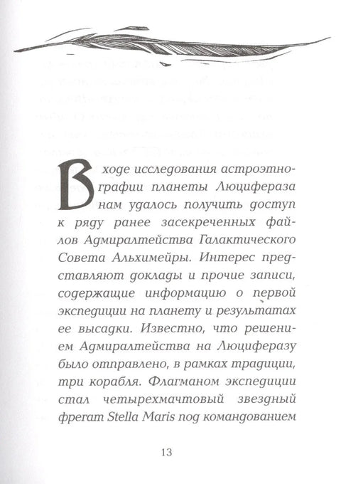 Луциферазне хронике. Три брода