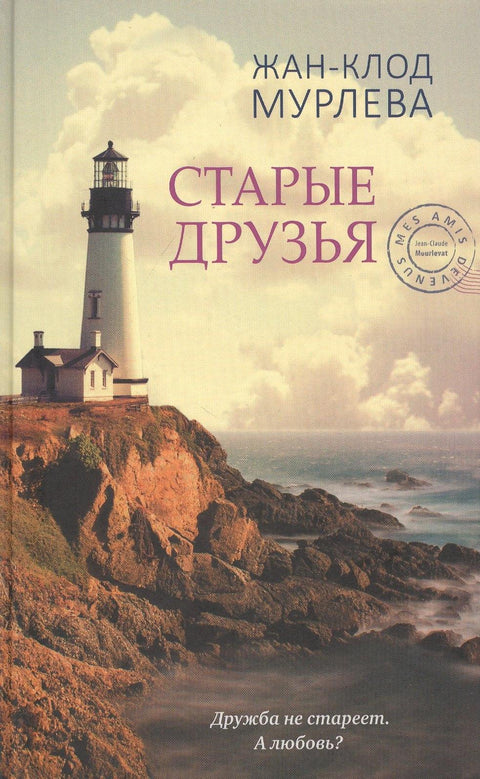 Стари пријатељи