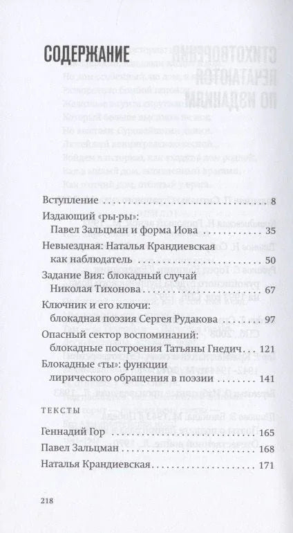 Седми алкал. Текстови и судбине блокадних песника