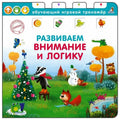 Развиваем внимание и логику