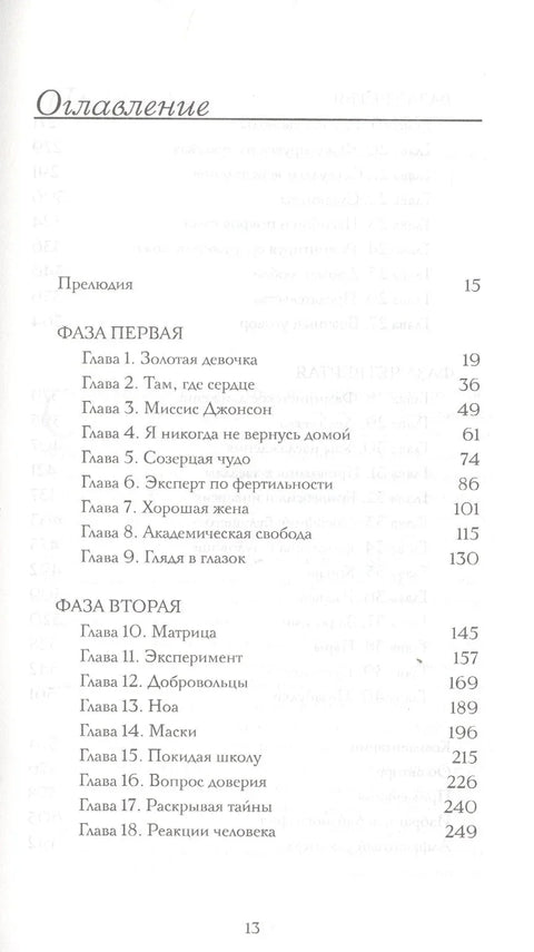 Мастера секса. Настоящая история Уильяма Мастерса и Вирджинии Джонсон, пары, научившей Америку любить