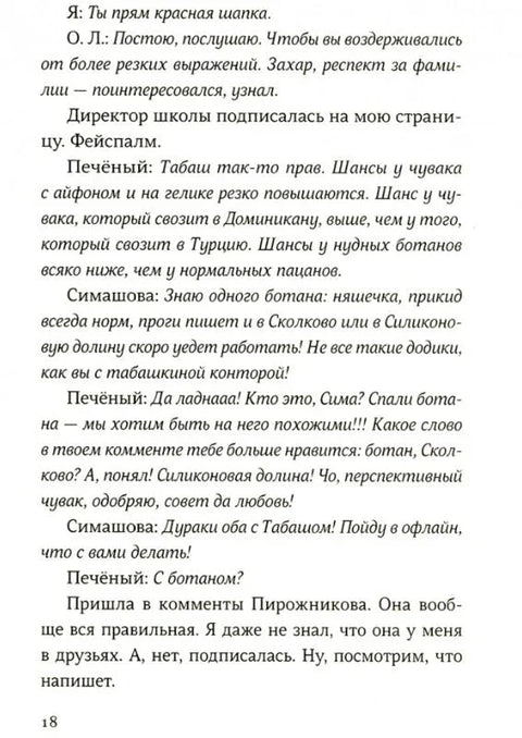 Клишина Е. Спойлеры.- Серия " Встречное движение"