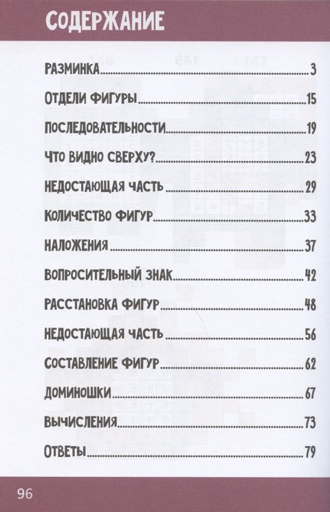 Нескучная математика для детей 5-6 лет