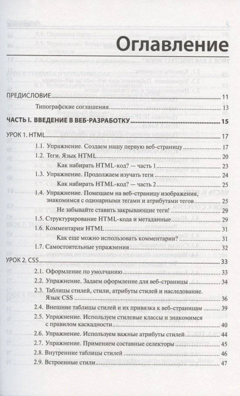 HTML и CSS. 25 уроков для начинающих