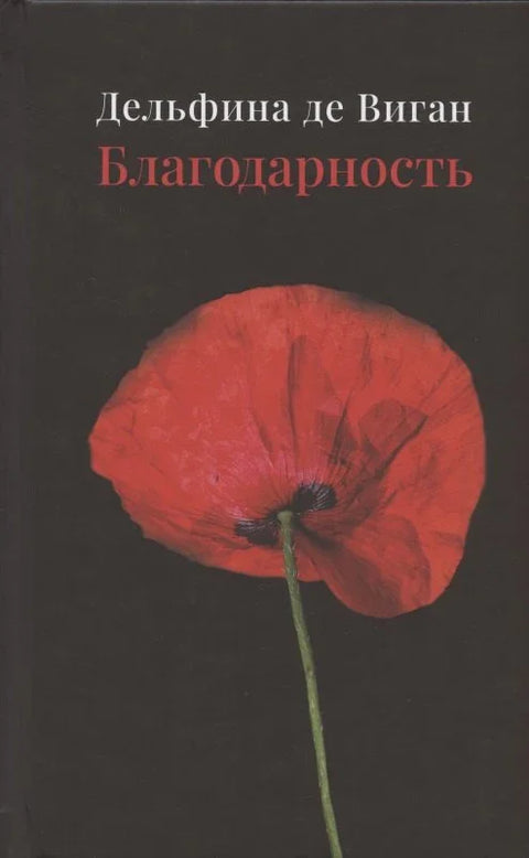 Благодарность