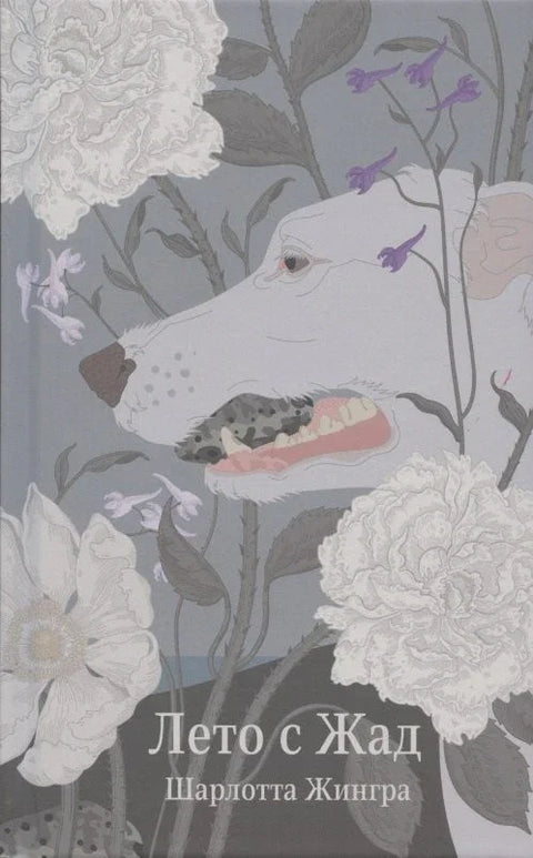 Лето са Џејд