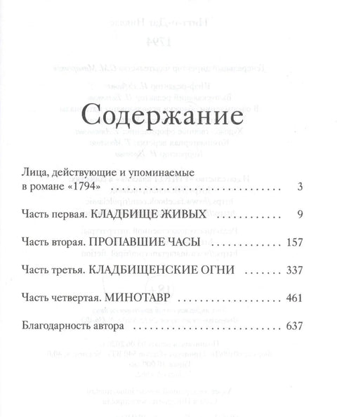 1794