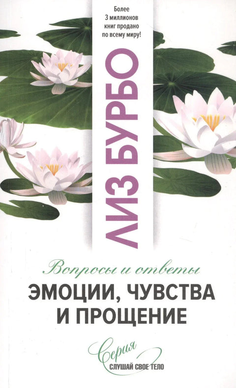 Емоције, осећања и опроштај