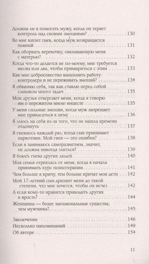 Емоције, осећања и опроштај